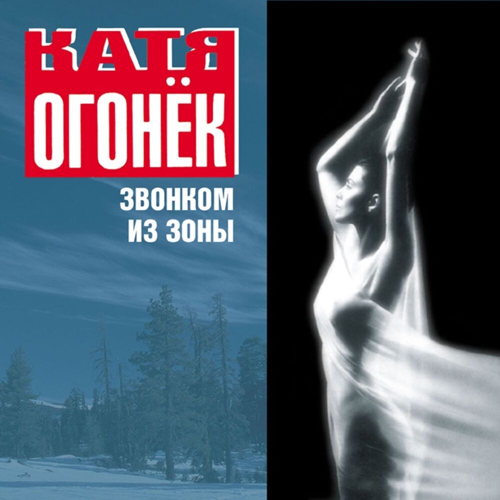 Picture of Звонком Из Зоны