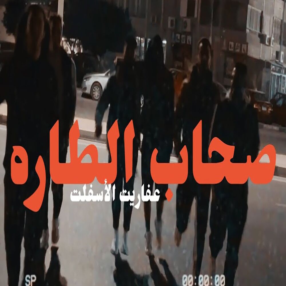 Picture of Sohab El Tara