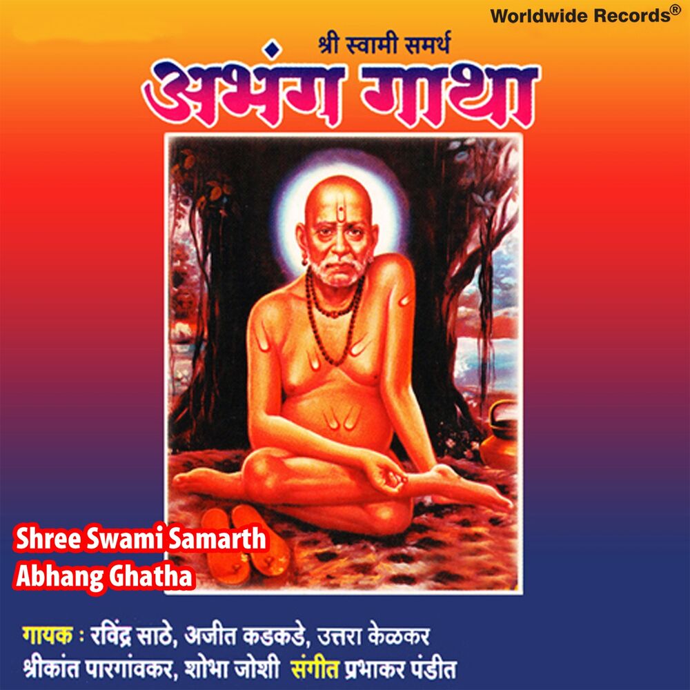 Picture of Shree Swami Samarth Abhang Ghatha