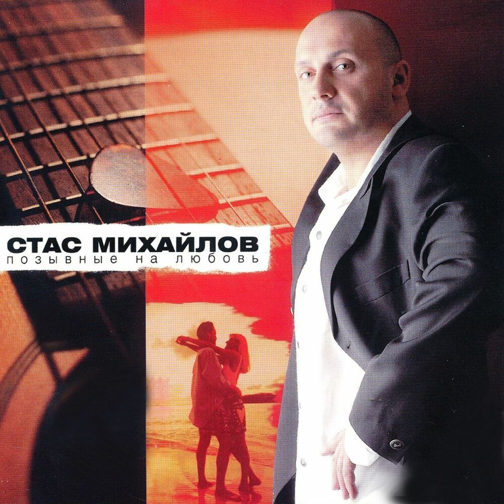 Picture of Позывные На Любовь
