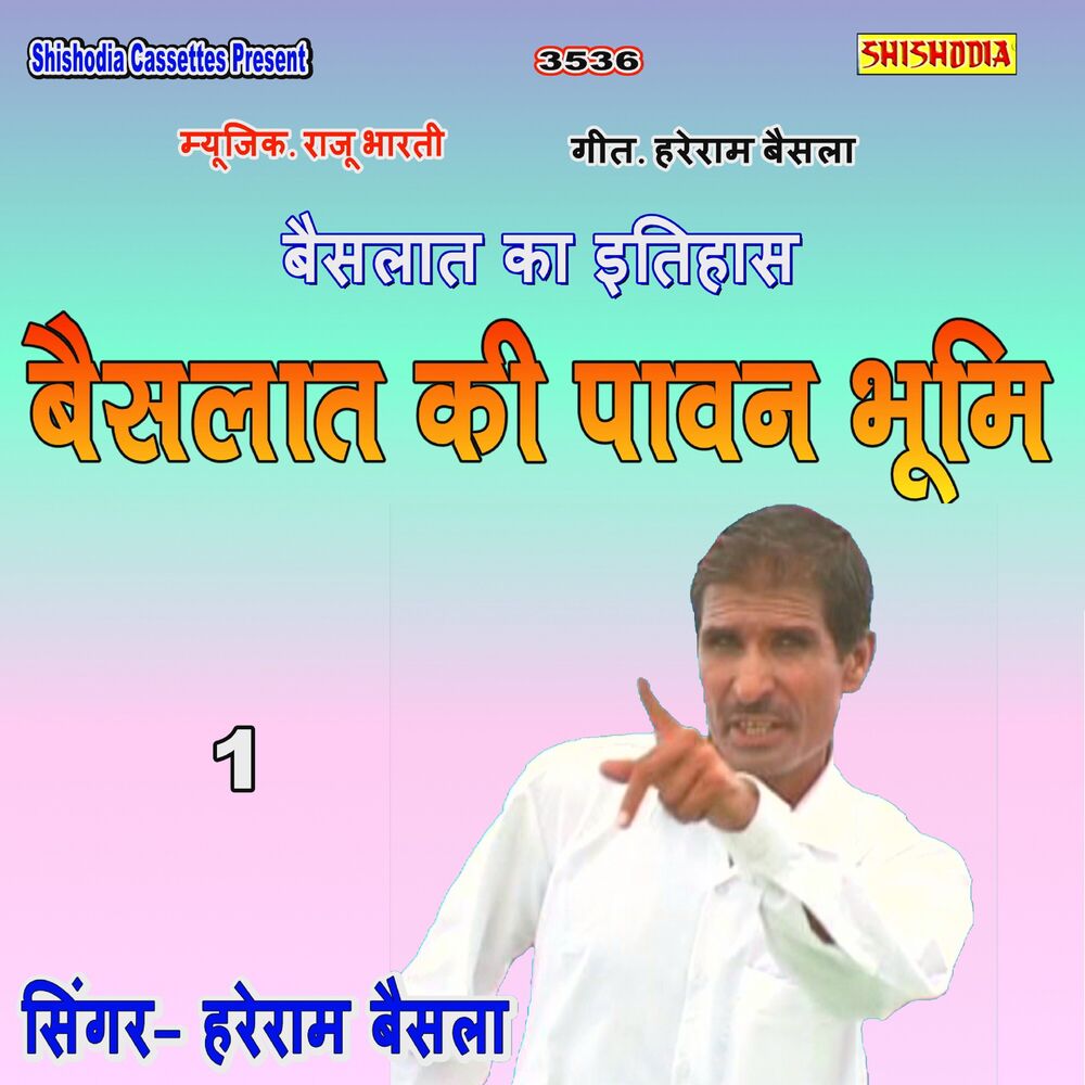 Picture of Baislat Ki Pawan Bhumi