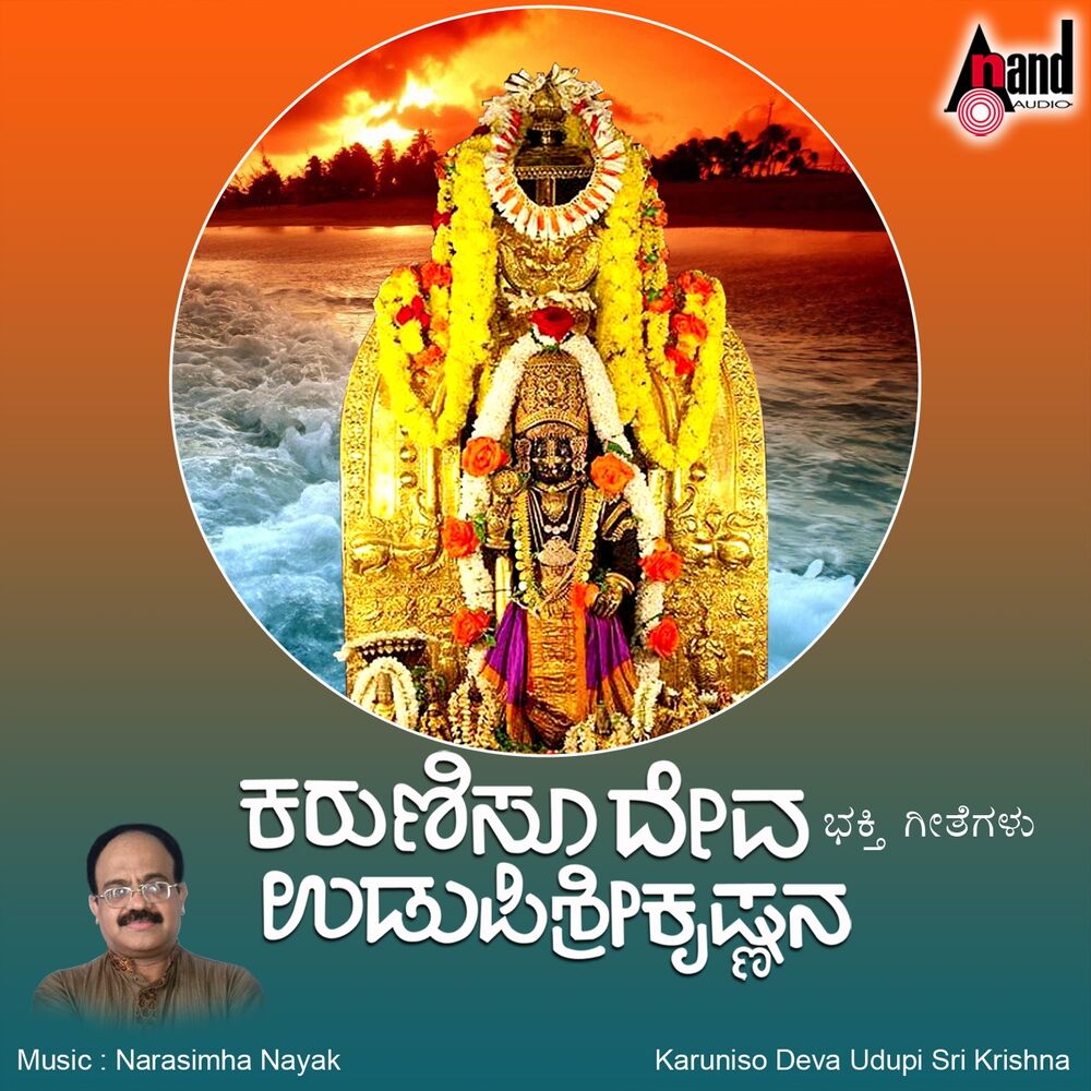 Picture of Karuniso Deva Udupi Sri Krishna