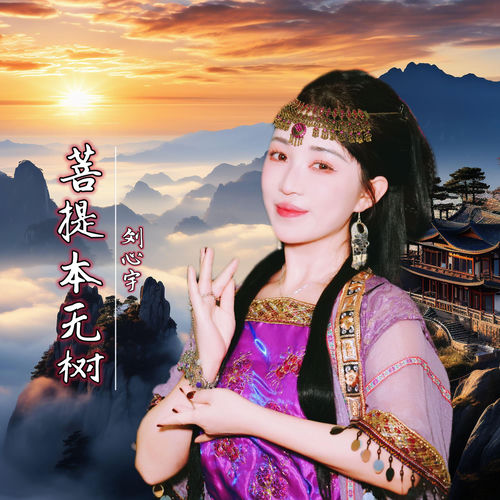 菩提本无树