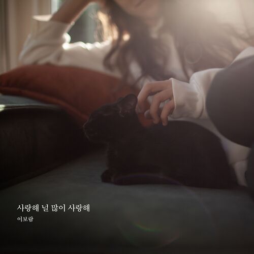 leeboram – I love you. I love you so much – Single
