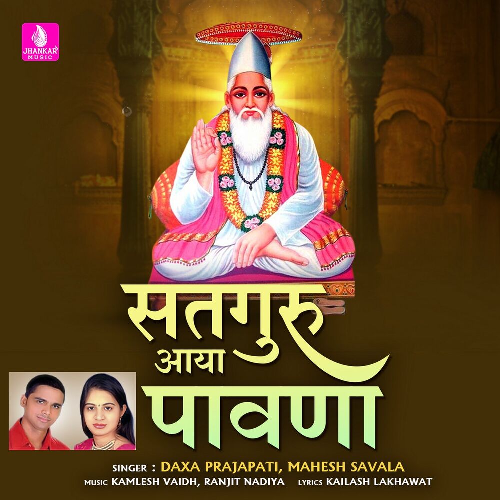 Picture of Sattguru Aaya Pavna