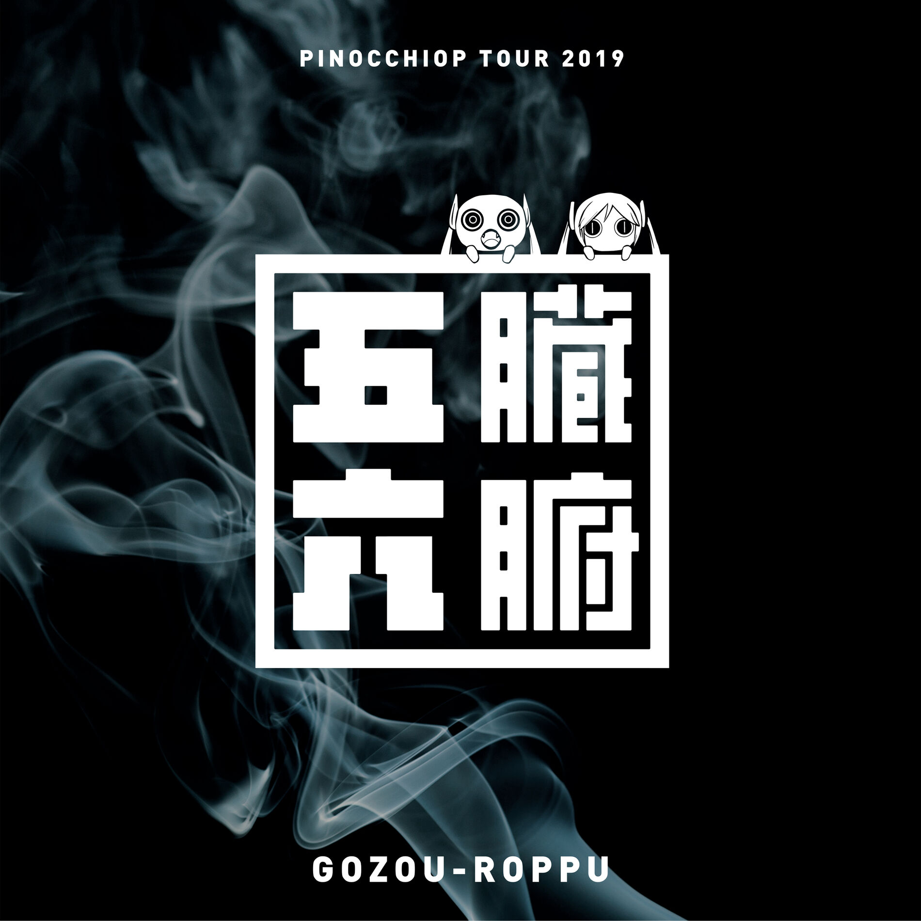 Album cover of PinocchioP Live from Gozou-Roppu Tour 2019 at Tokyo