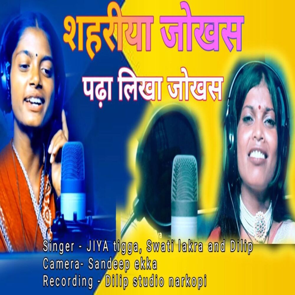 Picture of Sahriya Jokhesh Padha Likha Jokhesh