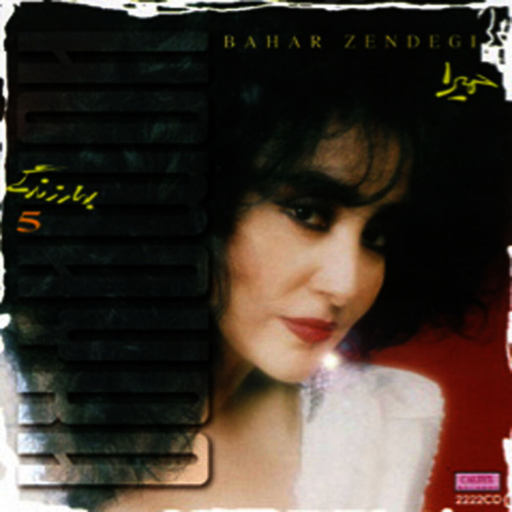 Picture of Bahare Zendegi, Homayra 5 - Persian Music