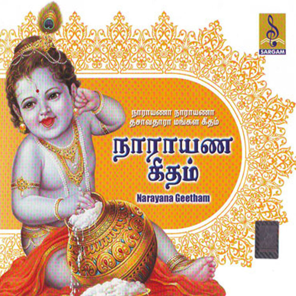Picture of Narayana Geetham