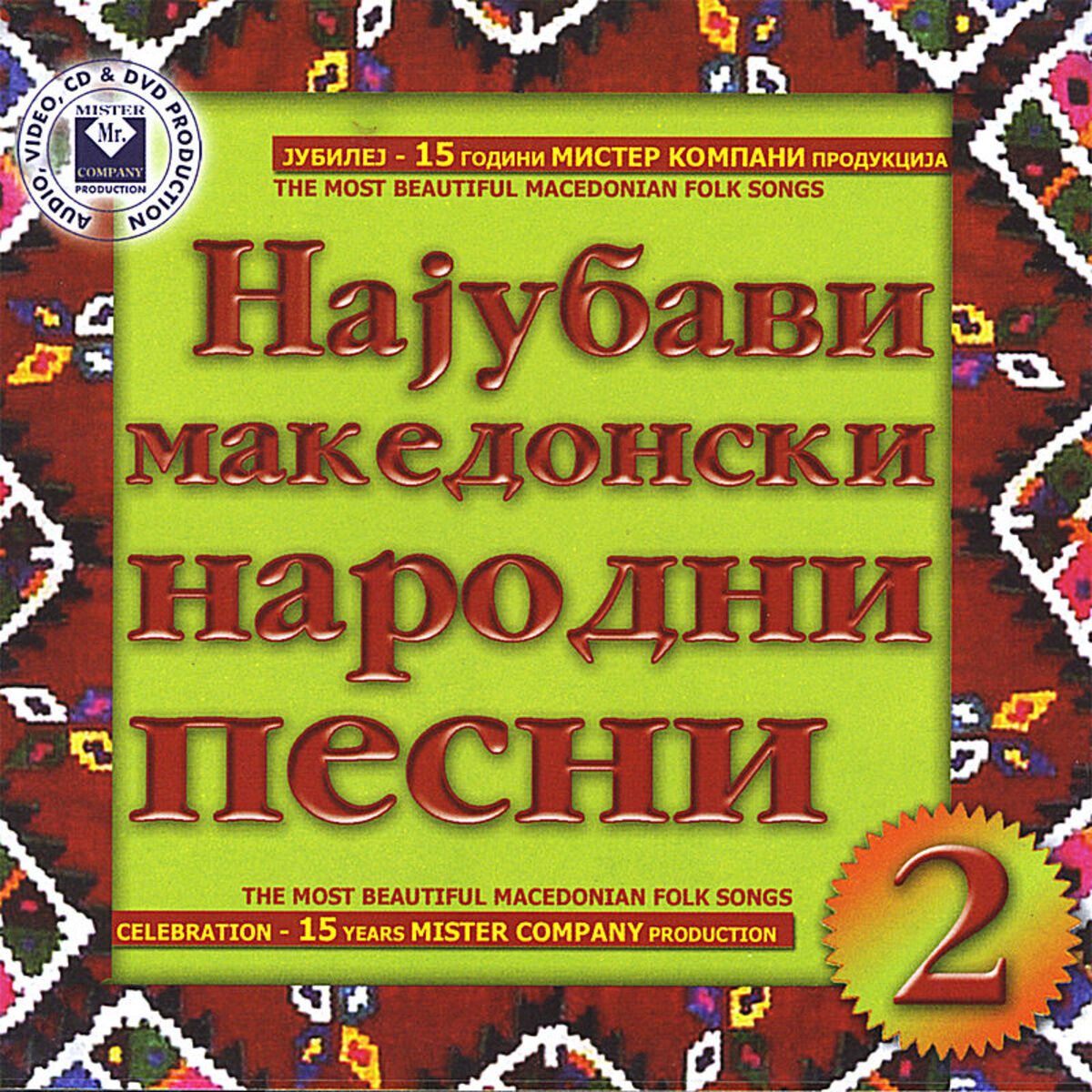 Album cover of The Most Beautiful Macedonian Folk Songs Vol.2