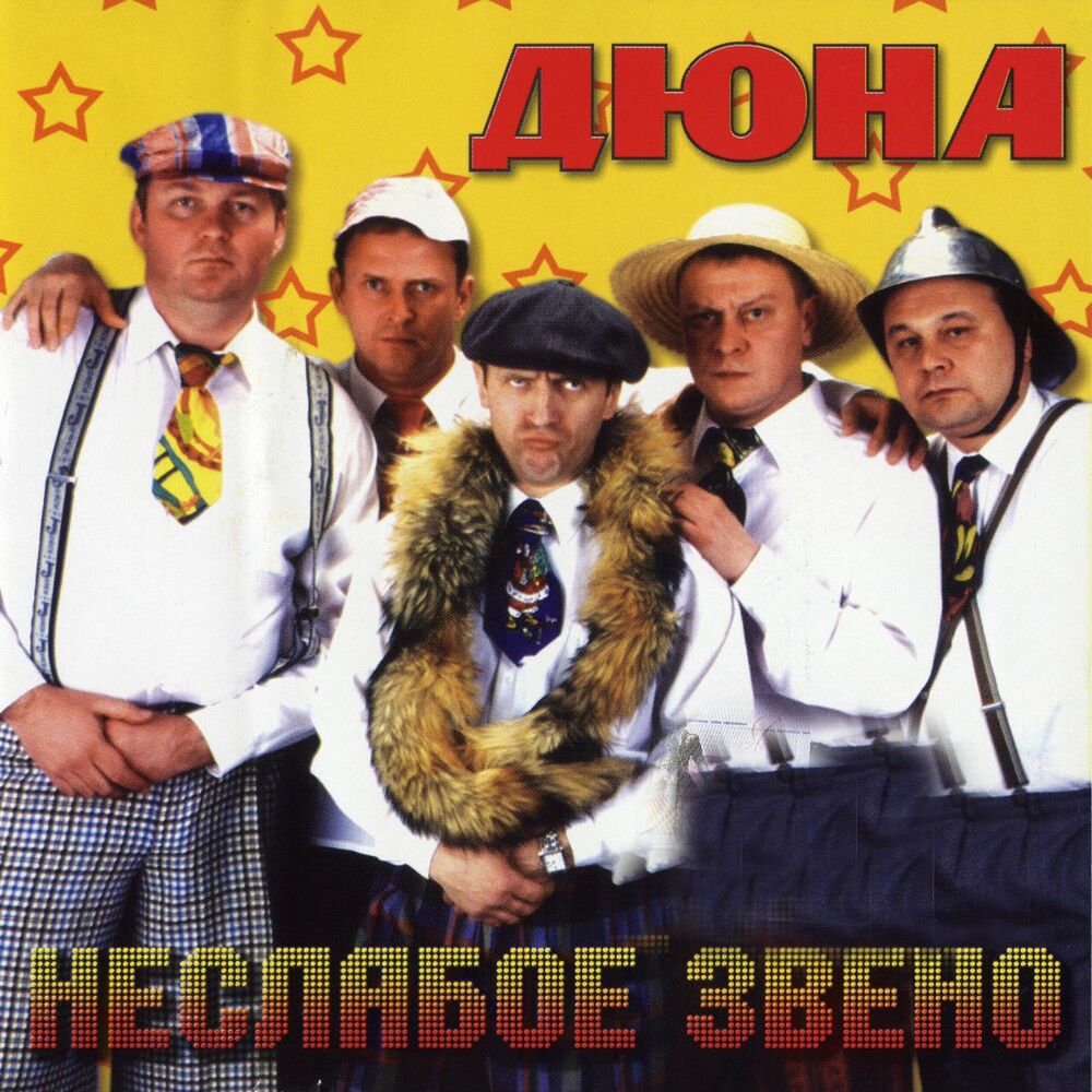 Picture of Неслабое звено