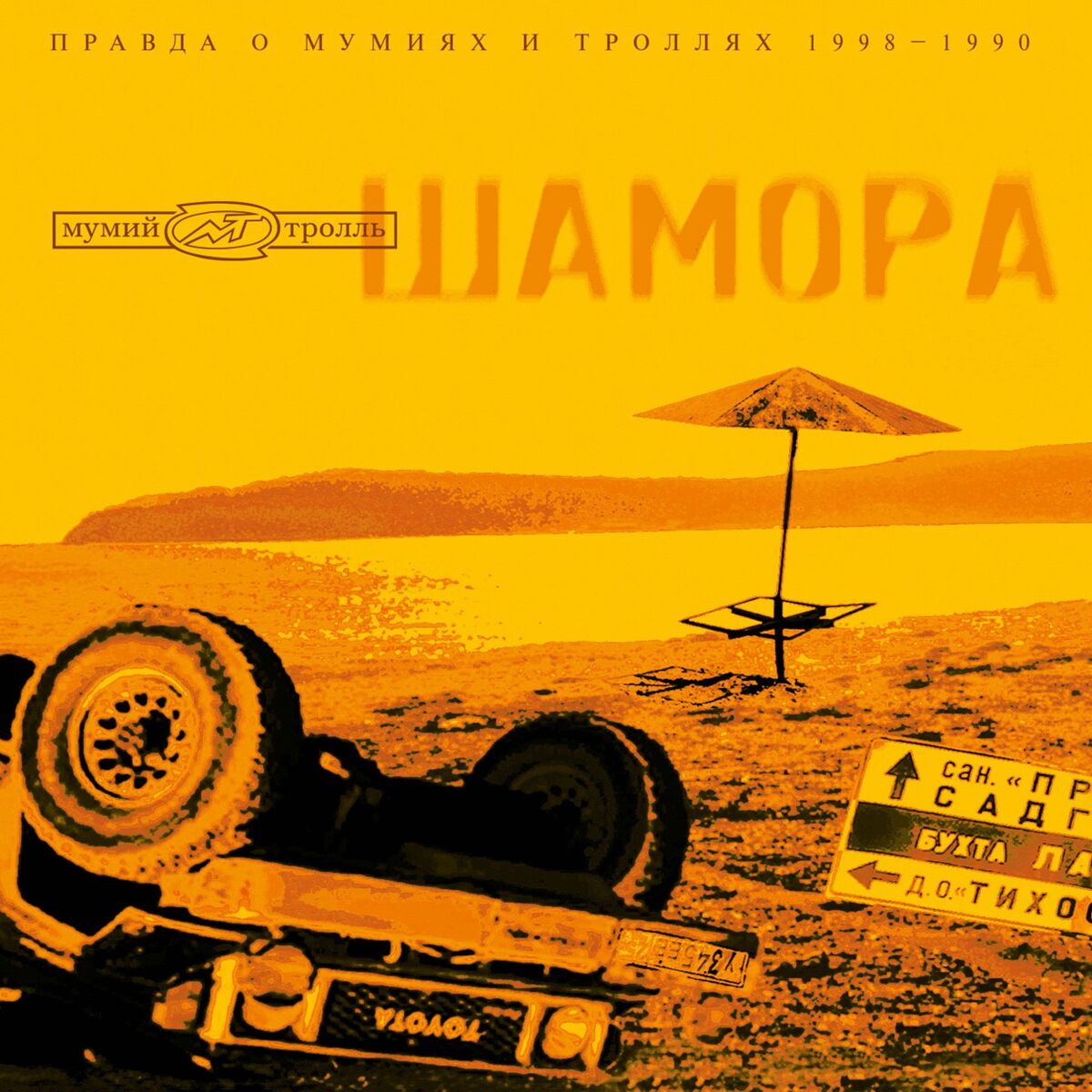 Album cover of Ложись, Подполковник!