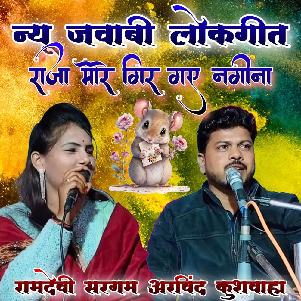 Picture of Raja More Gir Gay Nagina