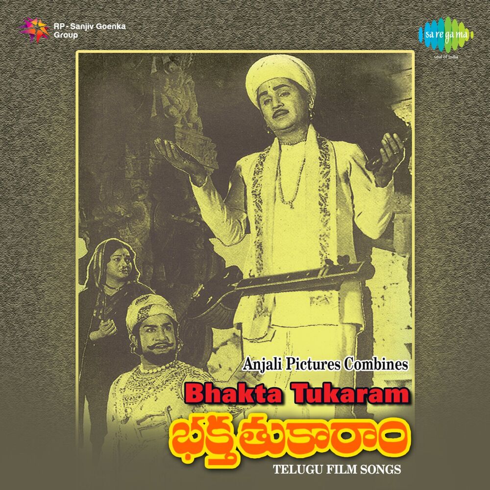 Picture of Bhaktha Tukaram (Original Motion Picture Soundtrack)