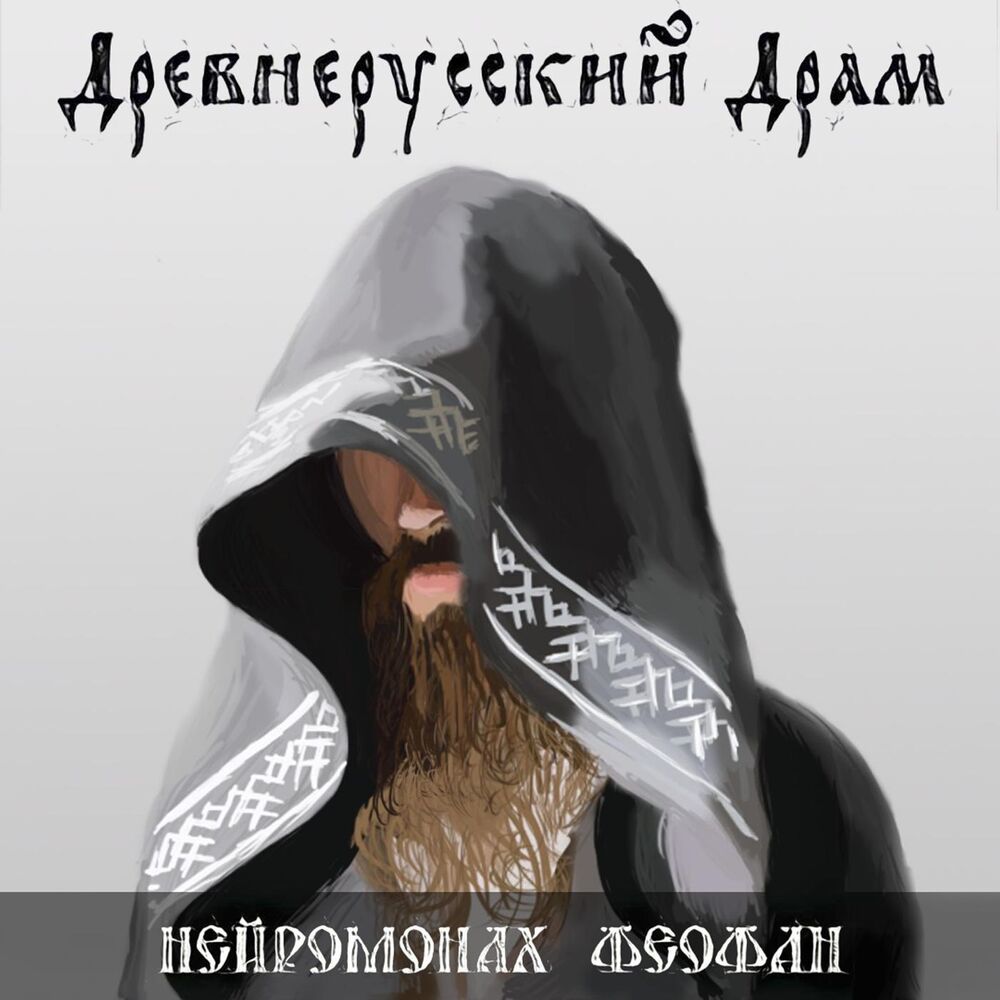 Picture of Древнерусский драм