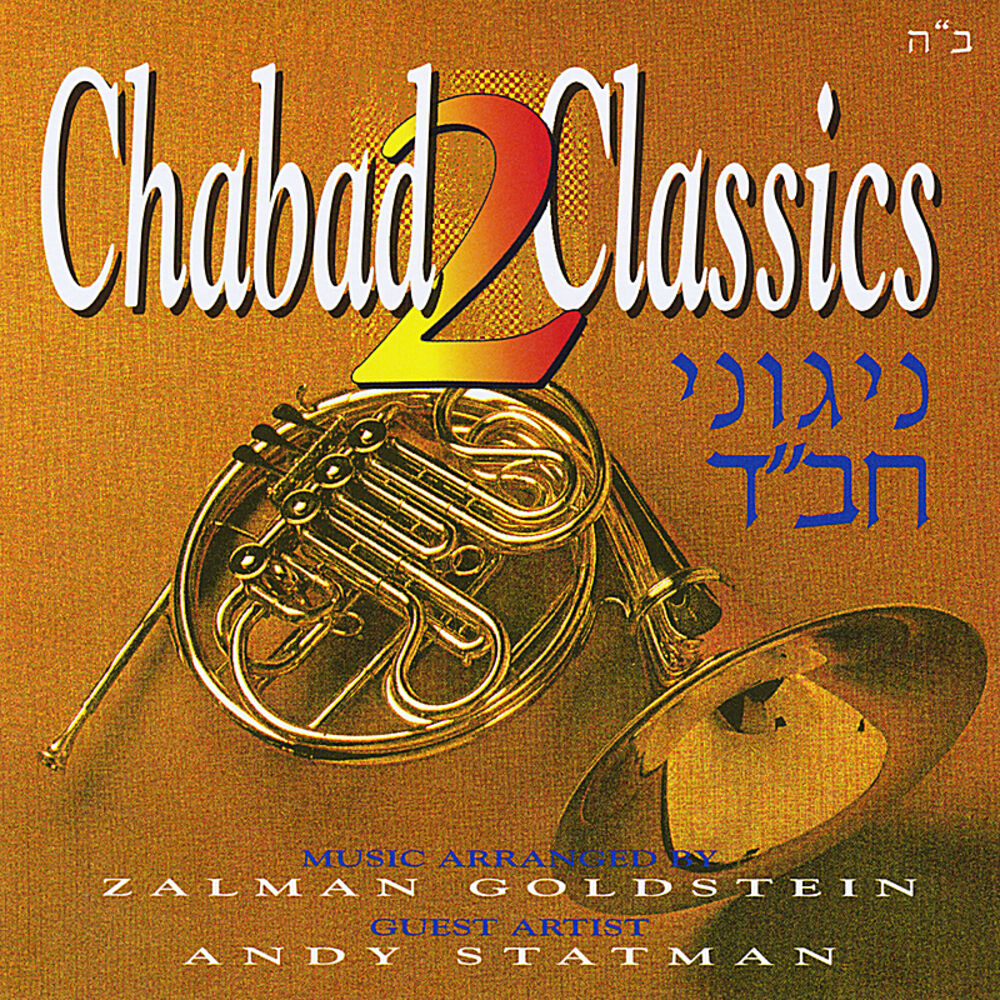 Picture of Chabad Classics 2