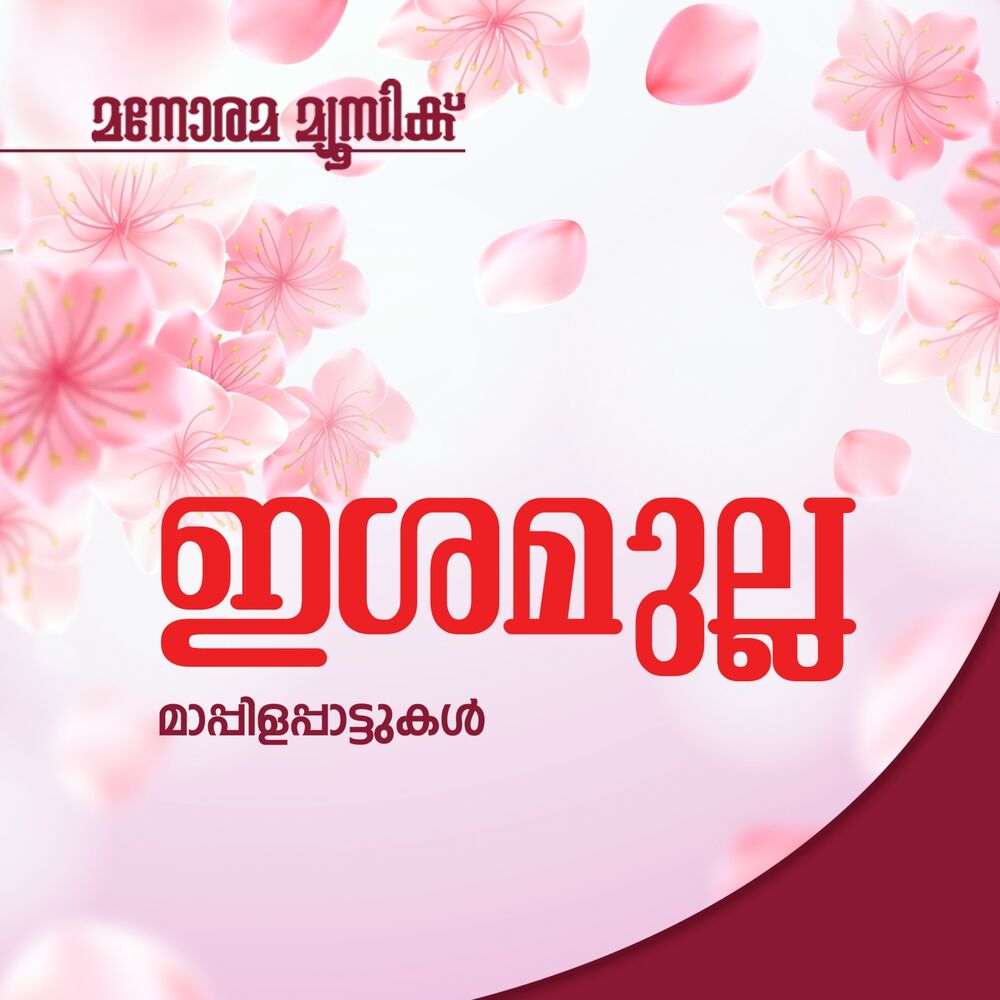 Picture of Esaamulla (Mappila Songs)