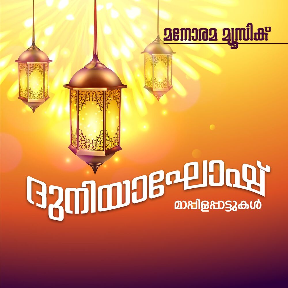 Picture of Duniyagosh (Mappila Songs)