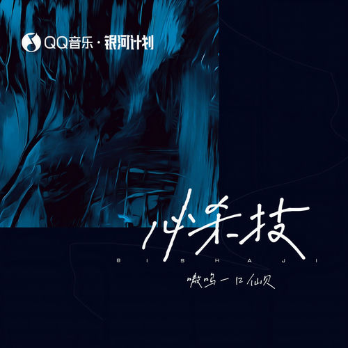 必杀技 (温柔版)