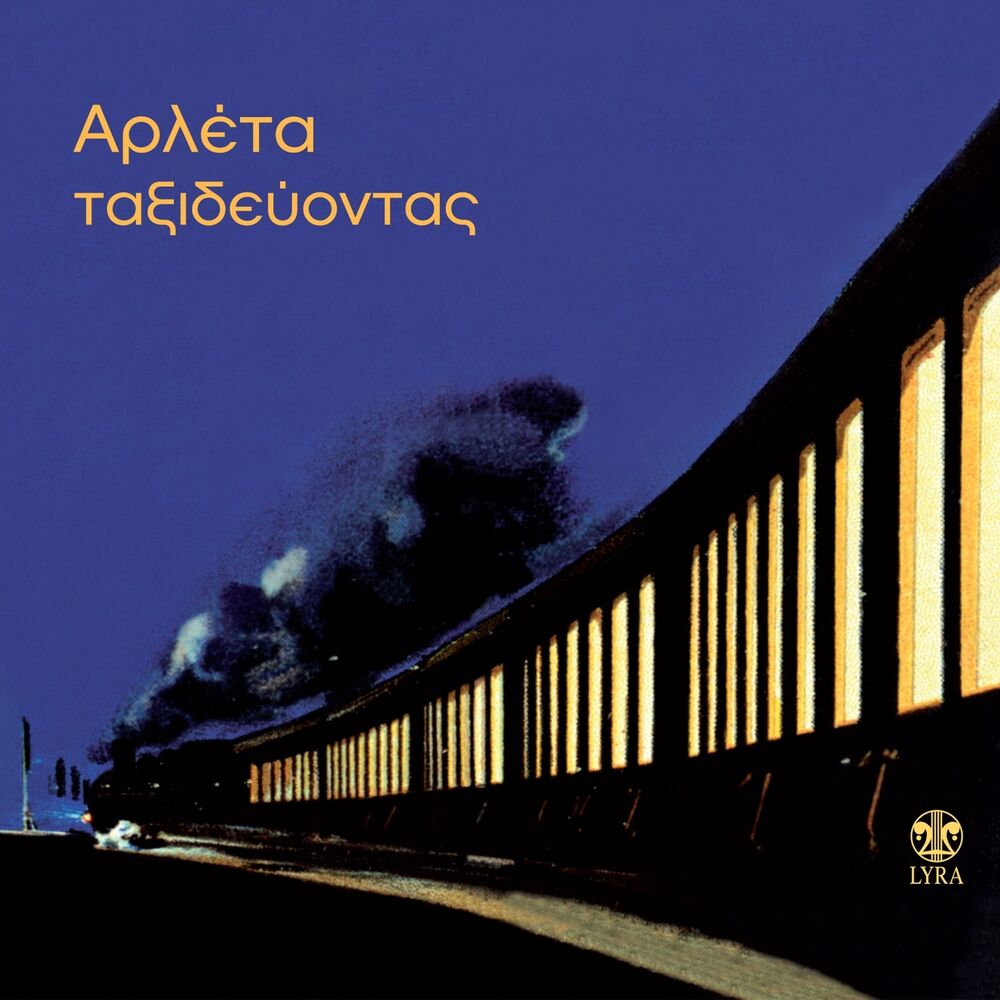 Picture of Taxidevontas
