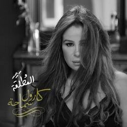 Cover of Al Moutallaka