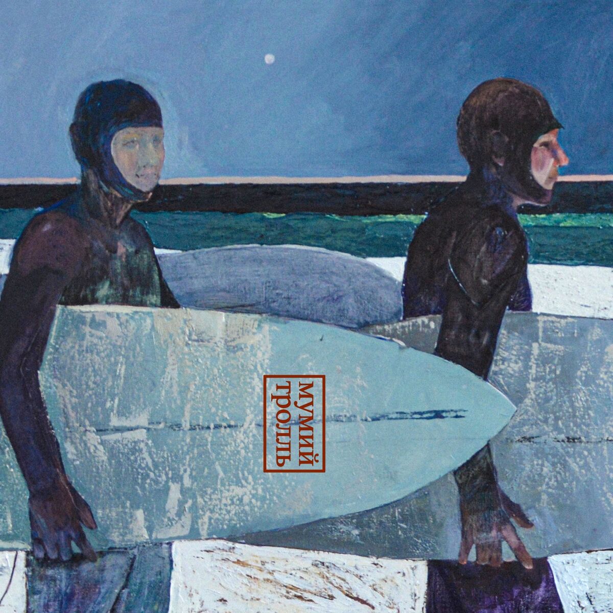 Album cover of Лето без интернета