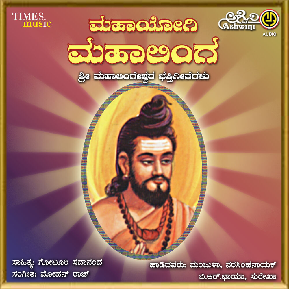 Picture of Mahayogi Mahalinga