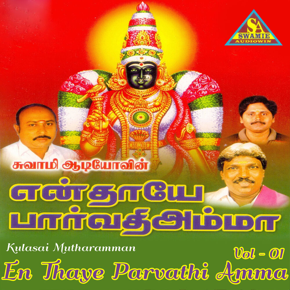 Picture of Kulasai Mutharamman – En Thaye Parvathi Amma Vol - 1