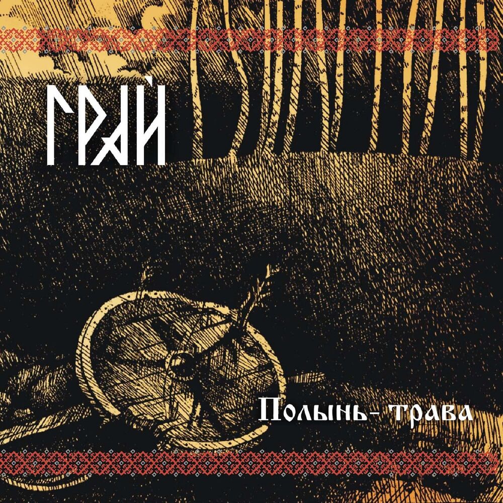 Picture of Полынь​-​трава
