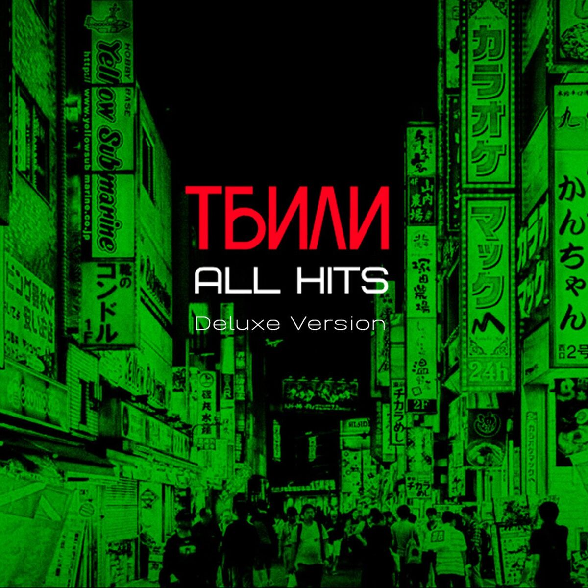 Album cover of All hits (Deluxe Version)