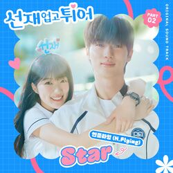 Cover of Lovely Runner, Pt. 2 (Original Soundtrack)