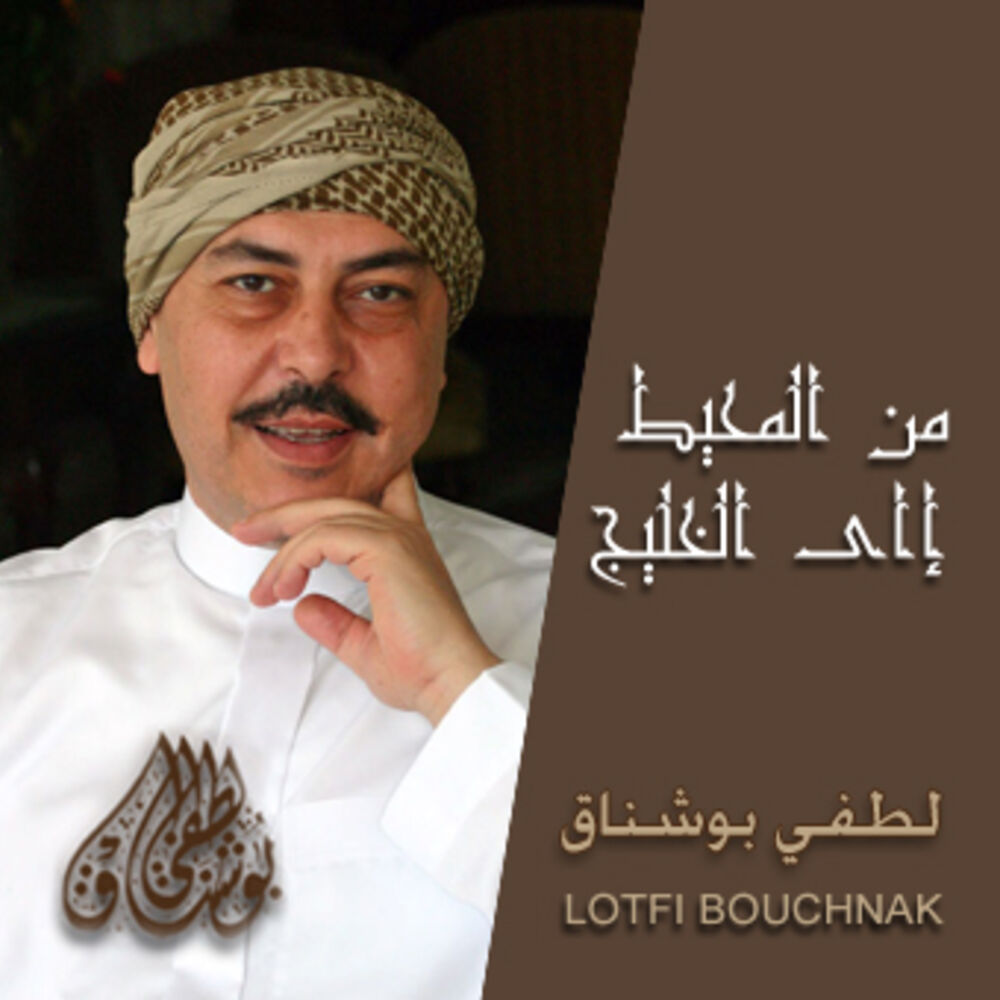 Picture of Mina El Mouhit Ila Khalij