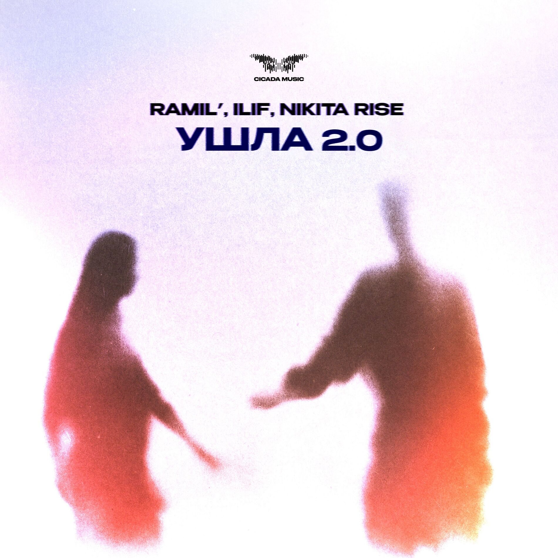 Album cover of Ушла 2.0