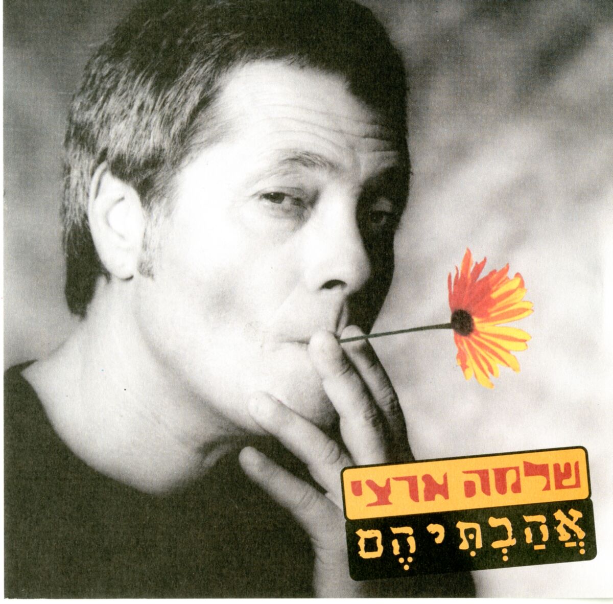 Album cover of אהבתיה
