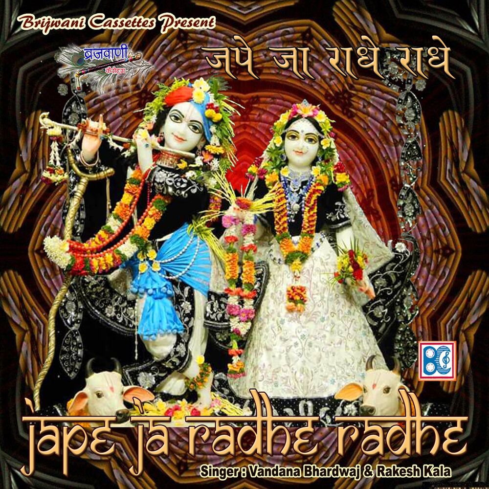 Picture of Jape Ja Radhe Radhe