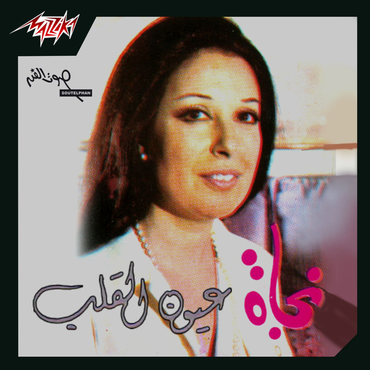 Album cover of Ana Baasha El Bahr