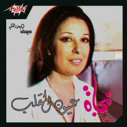 Cover of Eyoun El Alb