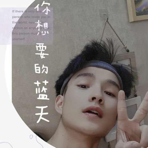 你想要的蓝天