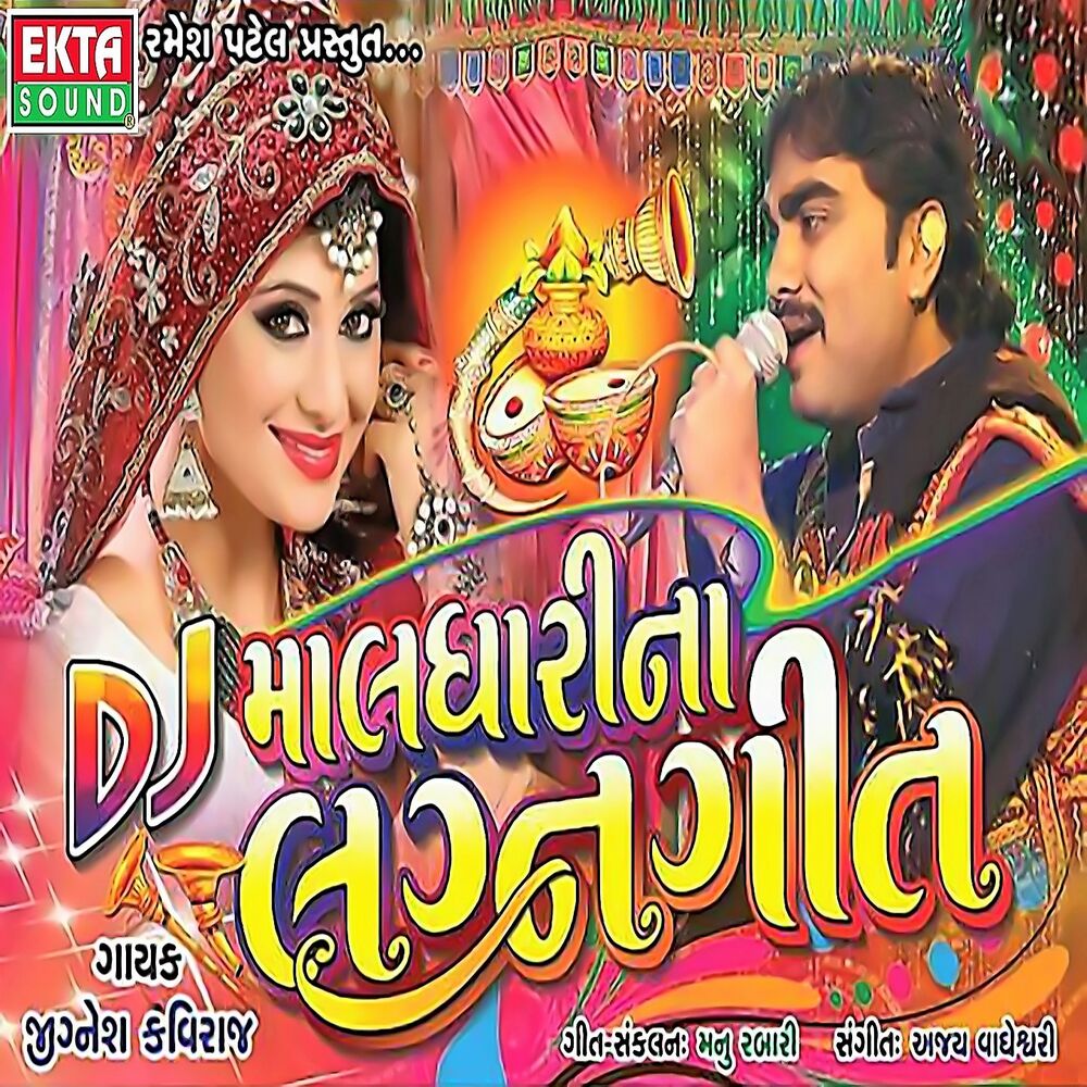 Picture of DJ Maldharina Lagangeet