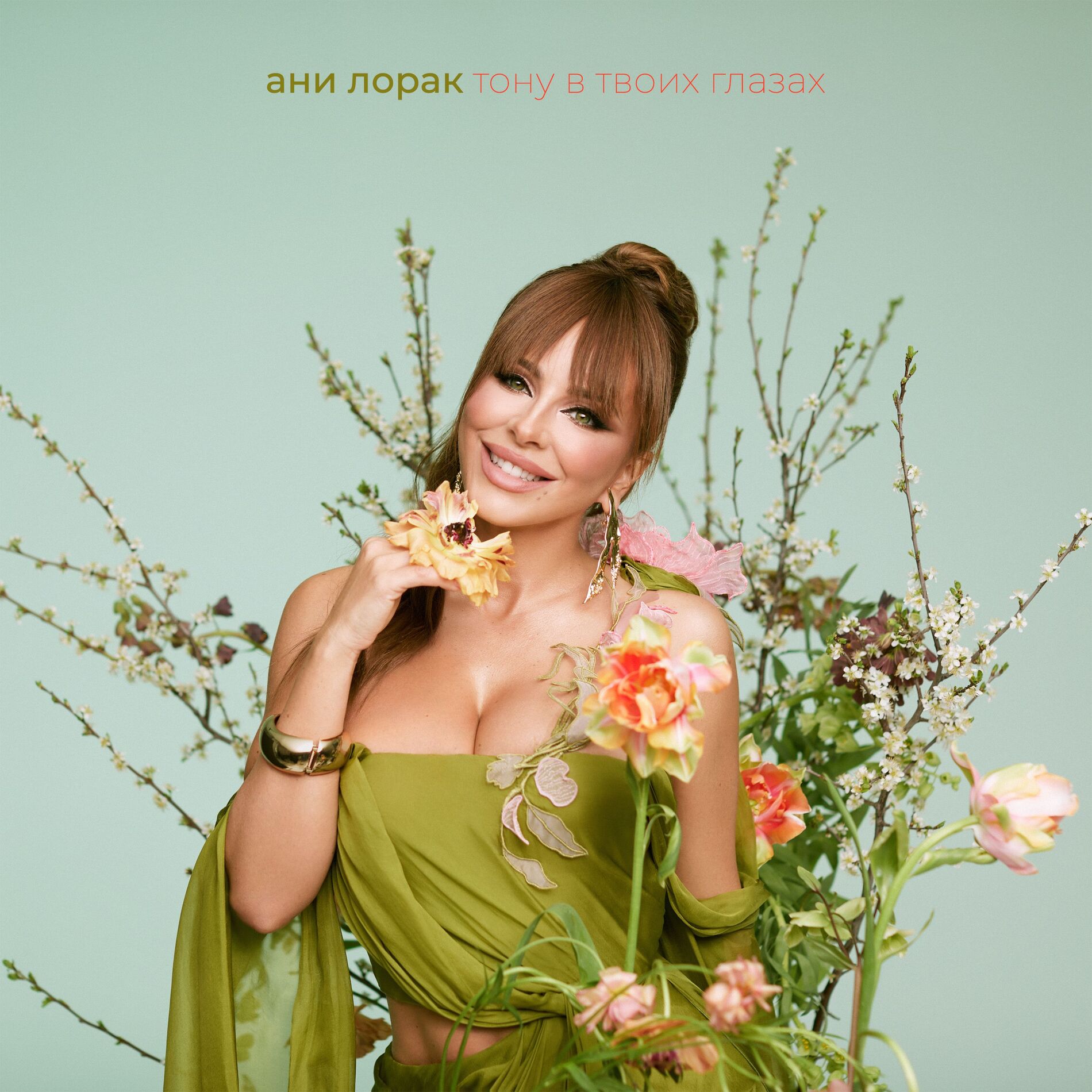 Album cover of Тону в твоих глазах