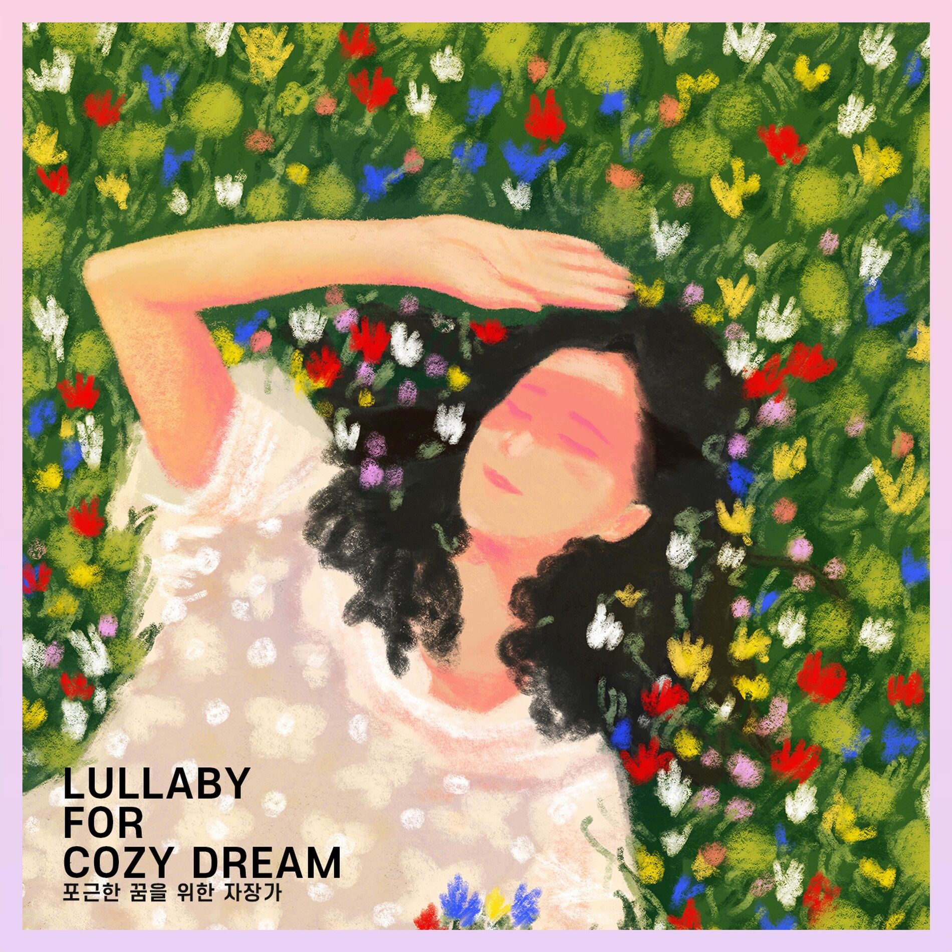 Album cover of 포근한 꿈을 위한 자장가