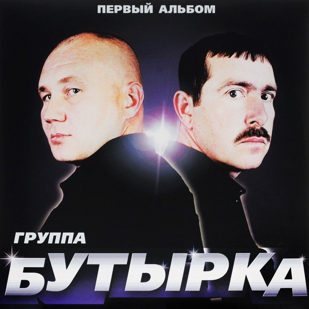 Picture of Первый альбом