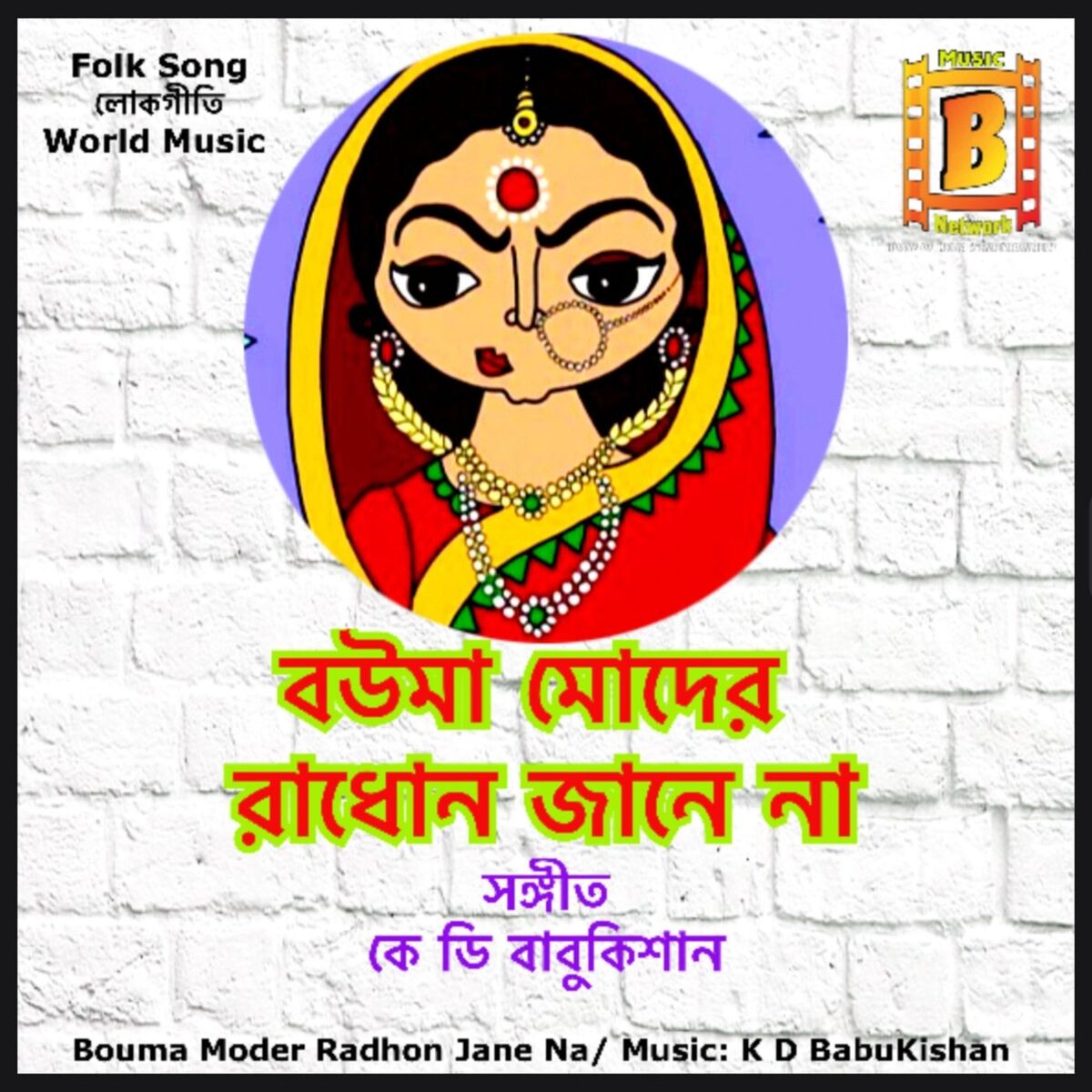 Album cover of Bouma Moder Radhon Jane Na