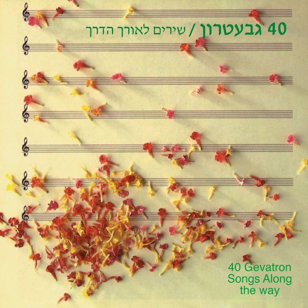 Picture of שירים לאורך הדרך