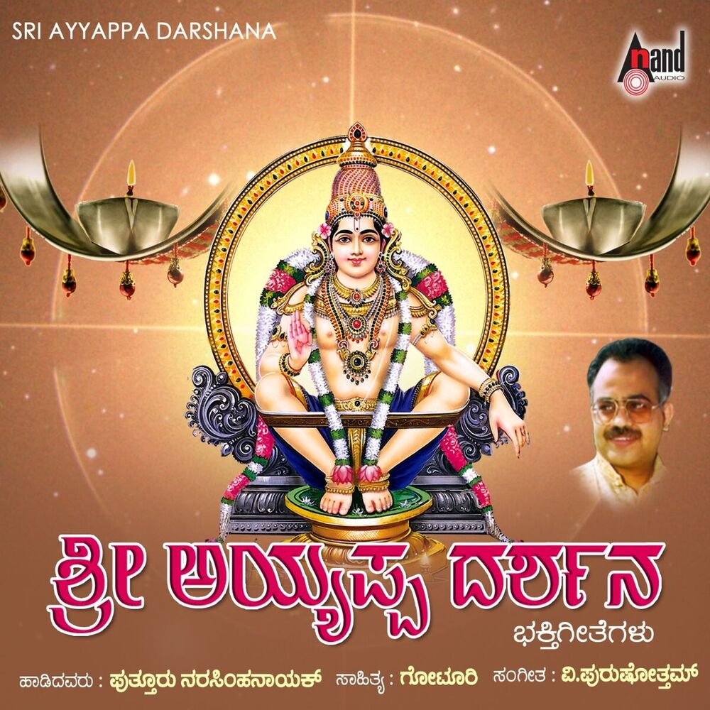 Picture of Sri Ayyappa Darshana
