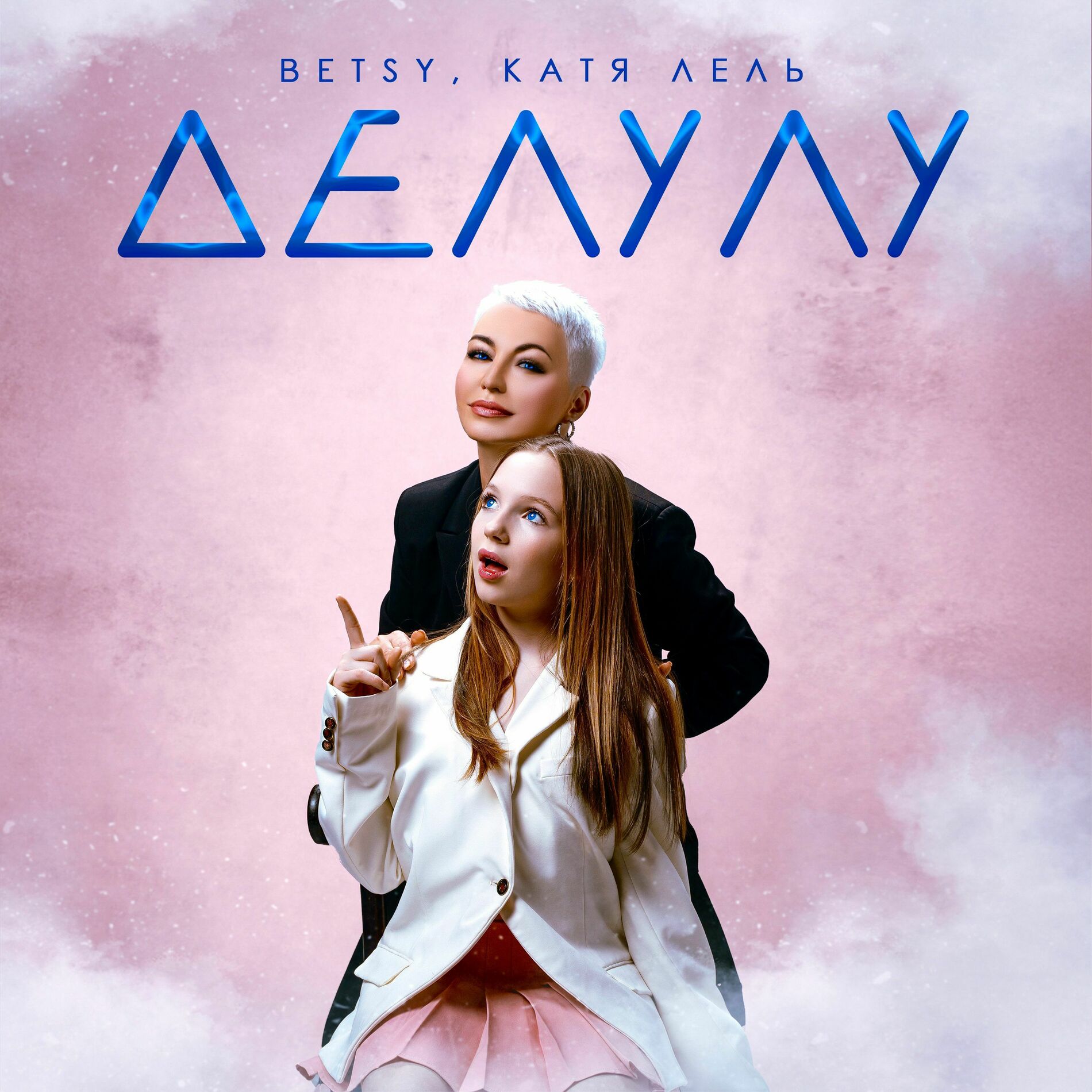 Album cover of Делулу