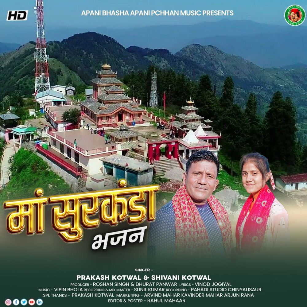 Picture of Maa Surkanda Bhajan ( Feat Prakash Kotwal, Shivani Kotwal )