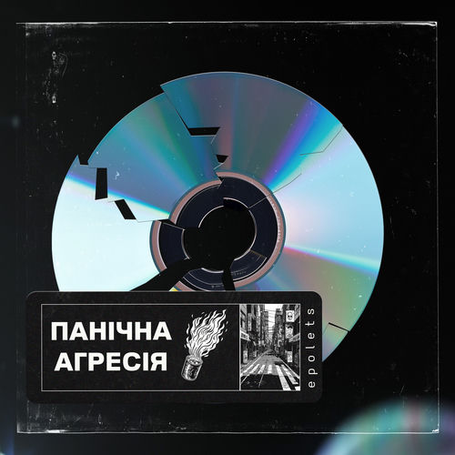 Панічна агресія