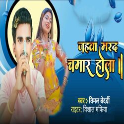 Cover of Jahawa Marad Chamar Hola
