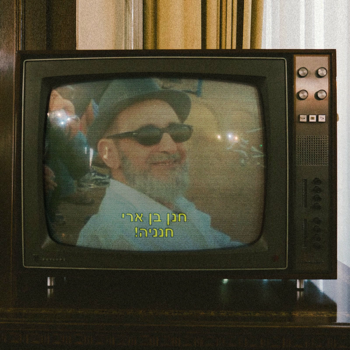 Album cover of חנניה